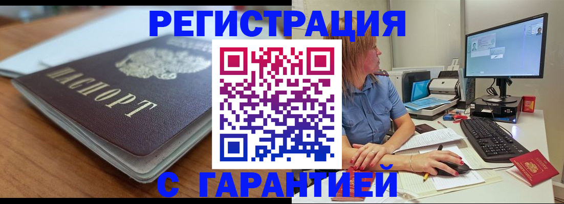 временная регистрация купить в Моздоке