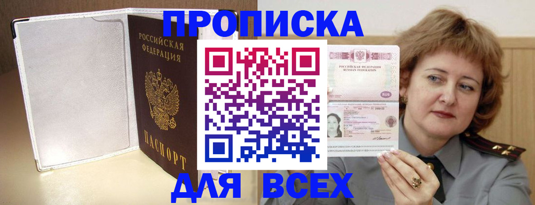 временная регистрация для всех в Моздоке